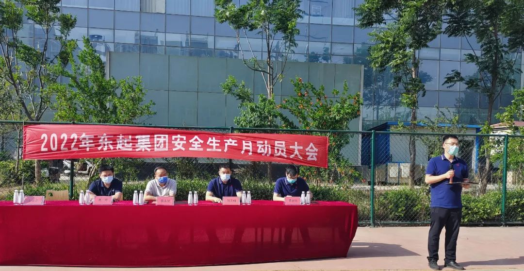 東起（qǐ）集（jí）團隆重召開“安（ān）全生產月”啟動儀式
