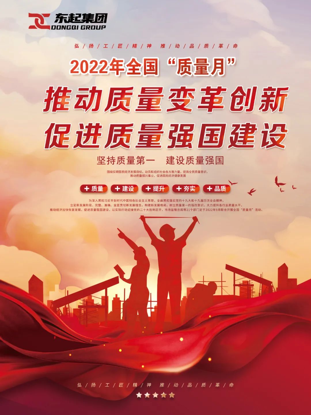 東起集團“全（quán）國質量月”成果展示