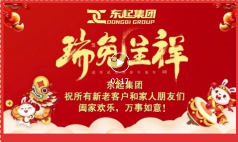 新歲啟封·共赴新征程（chéng）